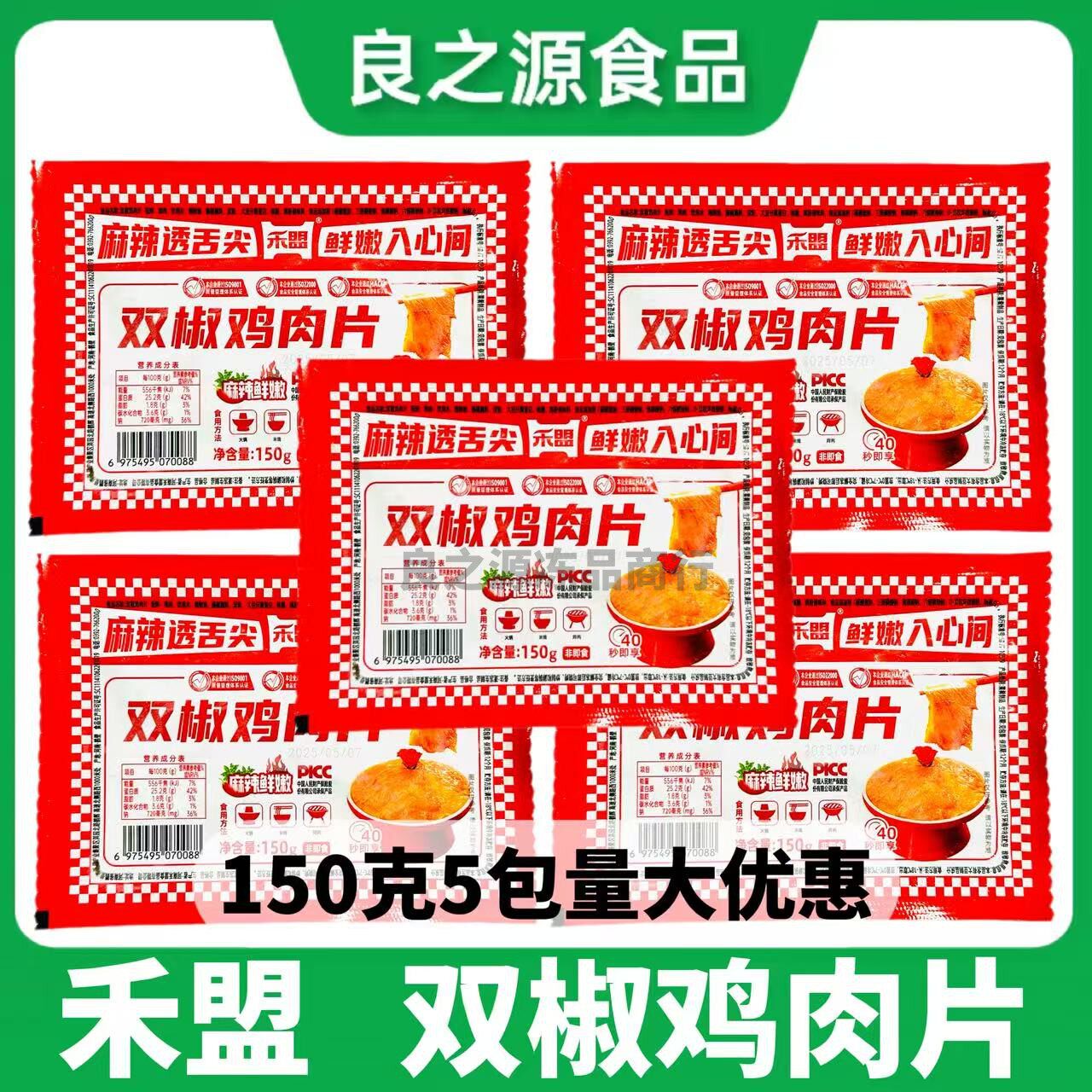 禾盟双椒鸡肉片150g*5包麻辣鲜嫩鸡肉片新鲜冷冻半成品火锅食材