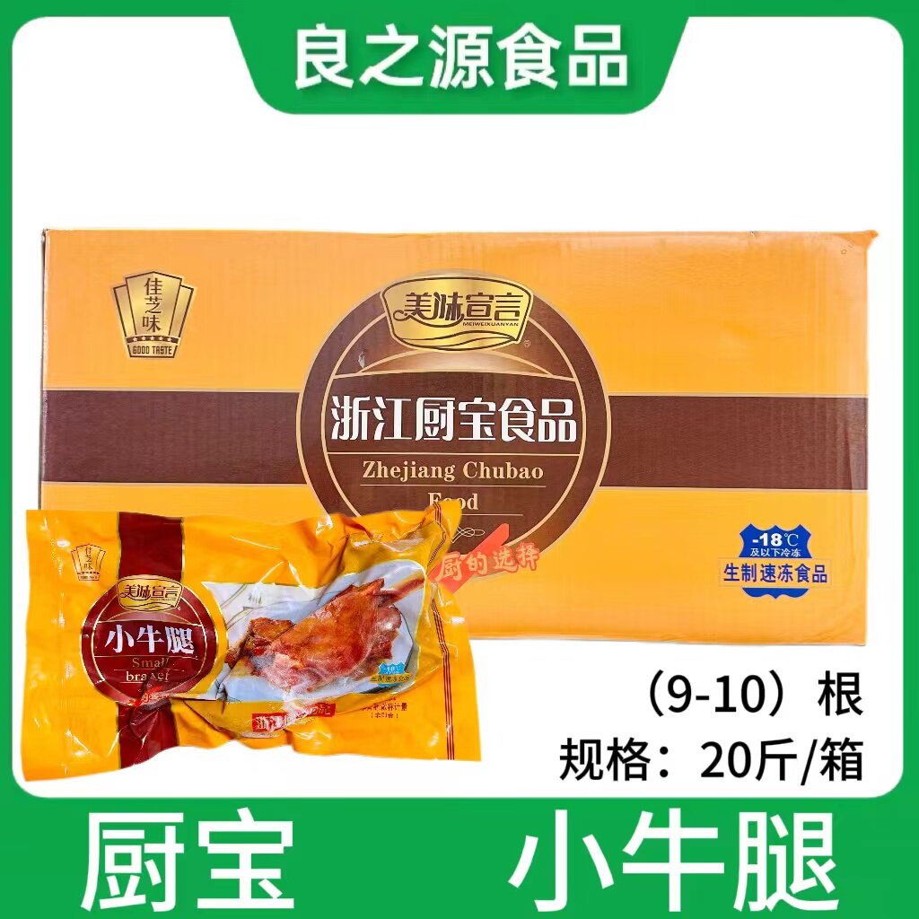 厨宝小牛腿整箱20斤新西兰乳牛腿商用冷冻半成品菜安格斯加热即食