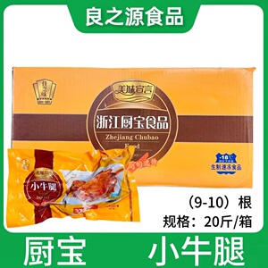 厨宝小牛腿整箱20斤新西兰乳牛腿商用冷冻半成品菜安格斯加热即食