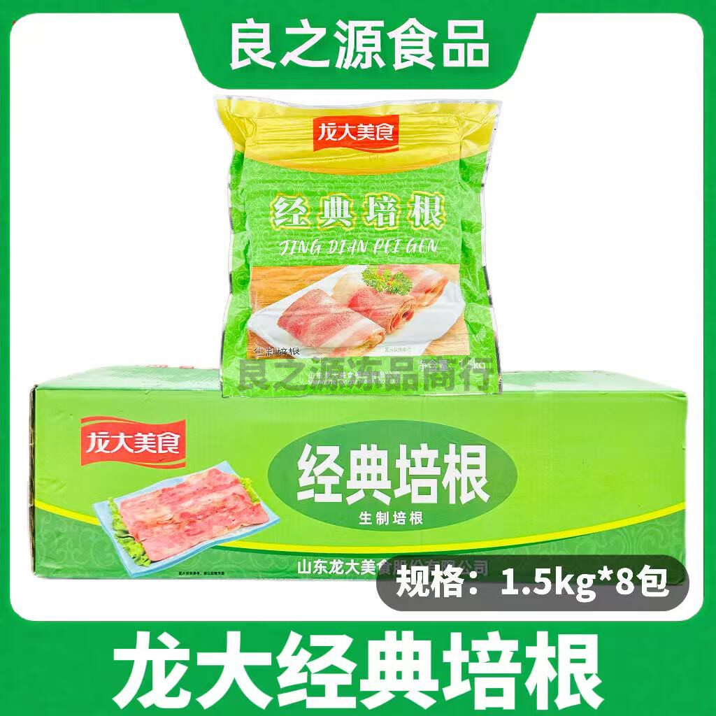 龙大经典培根猪肉培根烧烤拌饭手抓饼披萨餐饮整箱1.5kg*8包商用