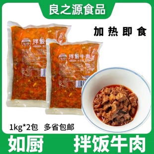 料理 半成品清真韩式 如厨拌饭牛肉1kg 2包朝鲜族新鲜牛肉粒米村款