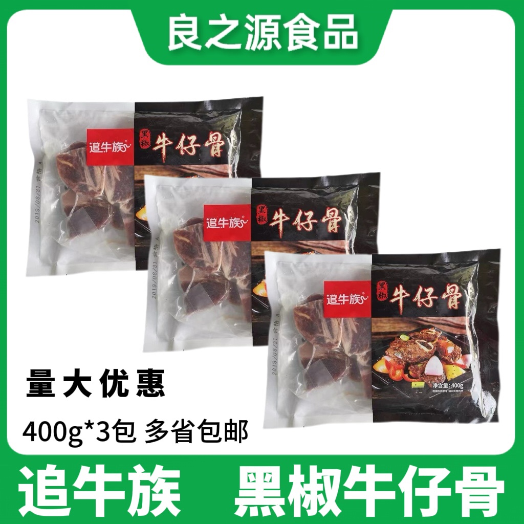 追牛族黑椒牛仔骨牛排牛肉牛小排