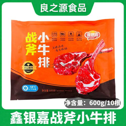 鑫银嘉战斧小牛排600g10根迷你小战斧带骨牛肉调理腌制半成品食材