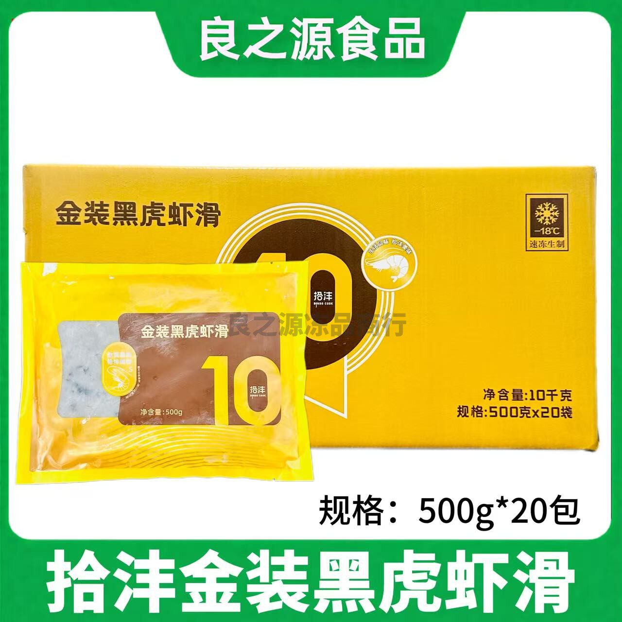 拾沣金装黑虎虾滑黑虎虾青虾丸