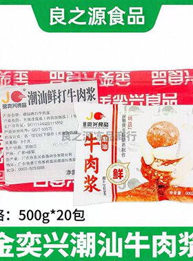 金奕兴潮汕牛肉浆新鲜肉滑