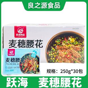 跃海麦穗腰花半成品整箱250g30包爽口花刀新鲜冷冻爆炒商用食材