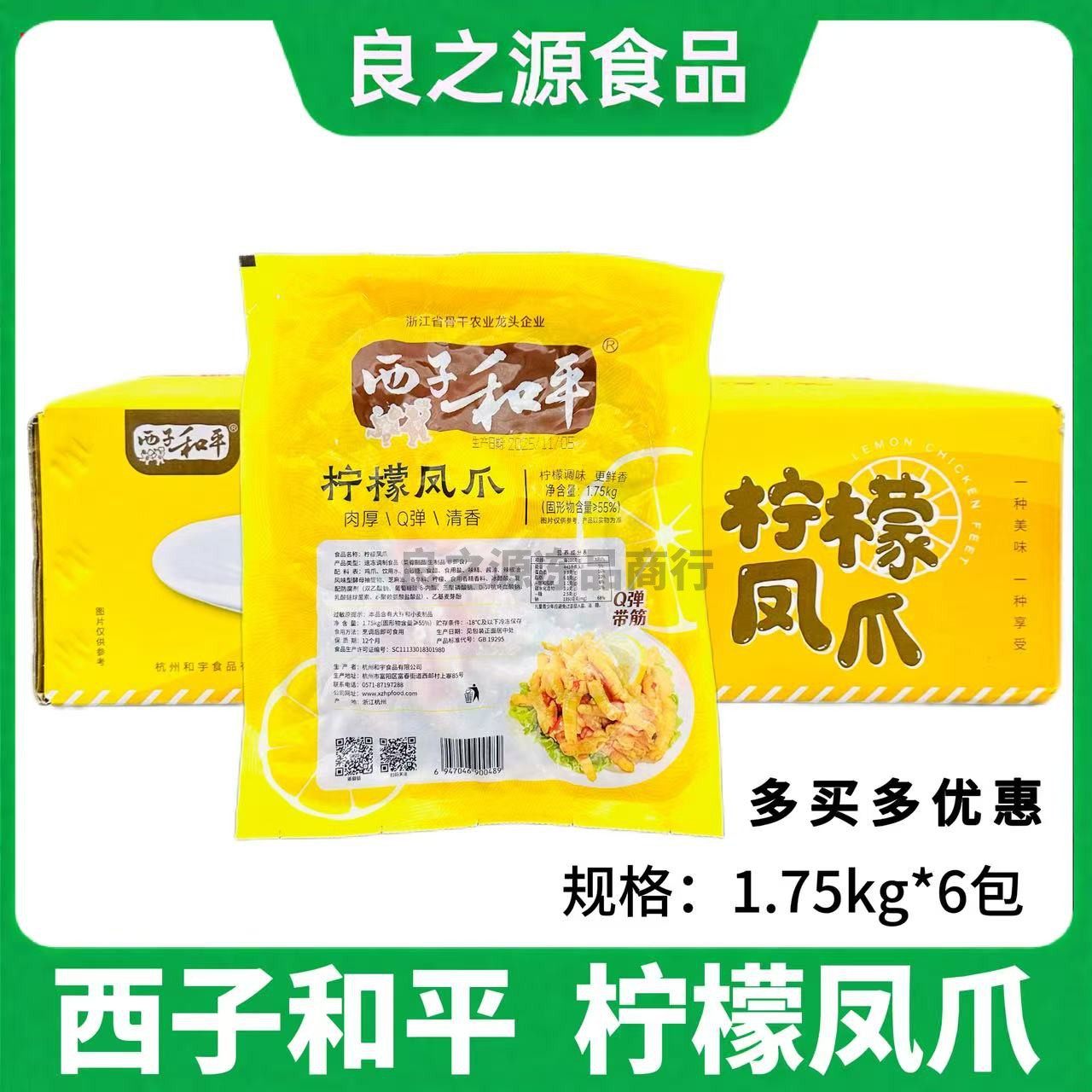 西子和平柠檬 酸辣鸡爪 网红酱卤肉凤爪小菜零食下酒菜鸡肉零食,零食/坚果/特产,鸡肉零食,淘宝优惠券,粉丝福利购,淘宝优惠卷