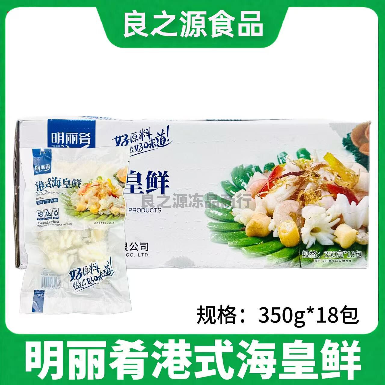 明丽肴港式海皇鲜小炒皇半成品