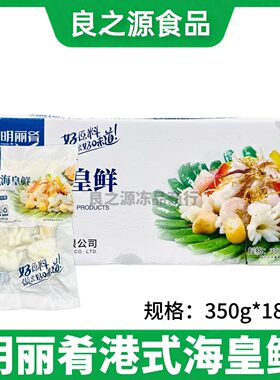 明丽肴港式海皇鲜小炒皇半成品