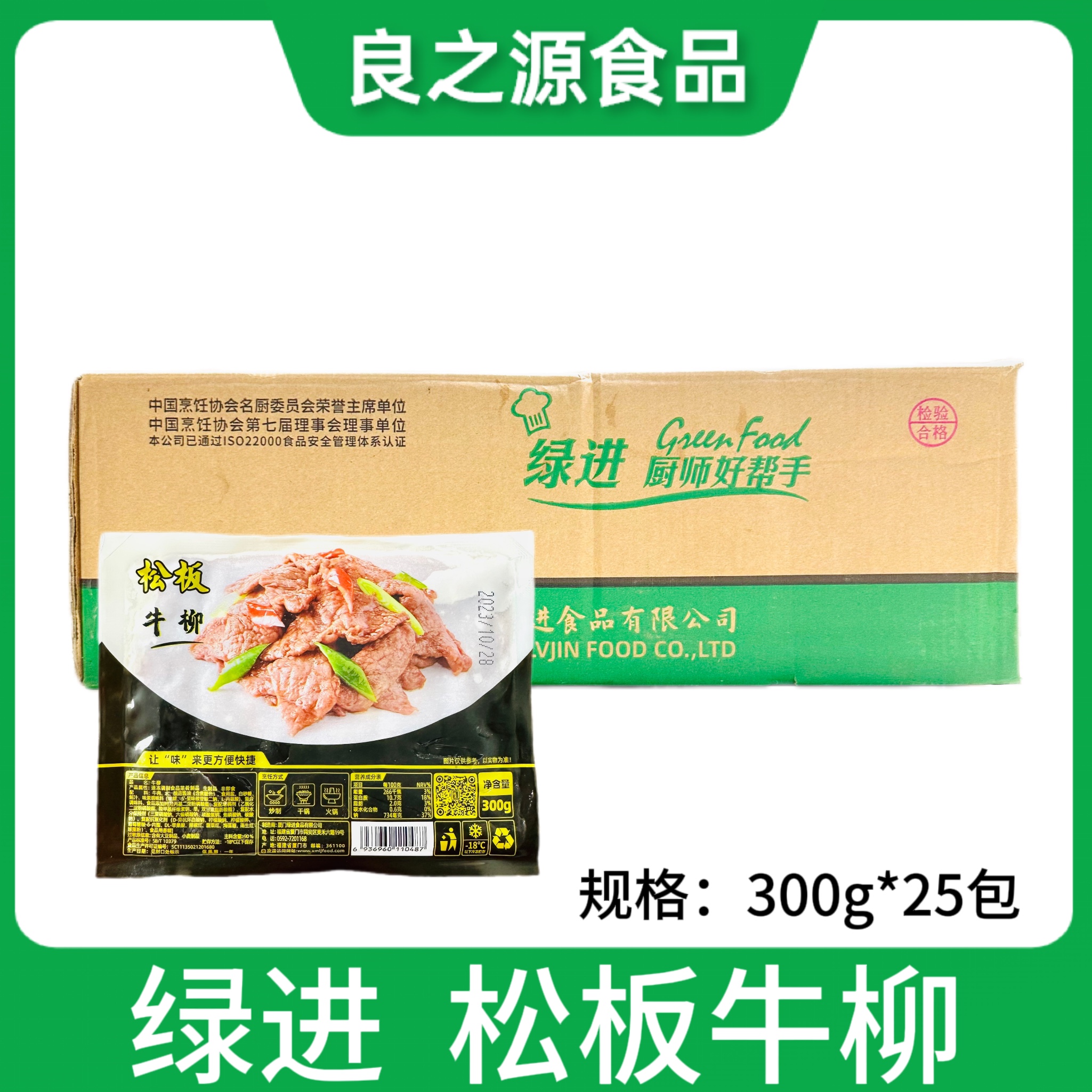 绿进厦门冷冻牛柳牛肉片牛肉
