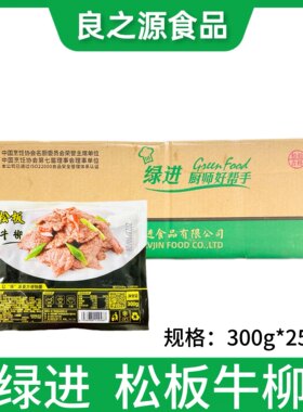 绿进厦门冷冻牛柳牛肉片牛肉