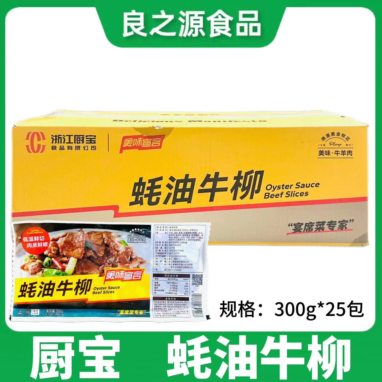 厨宝蚝油牛柳牛肉片牛肉