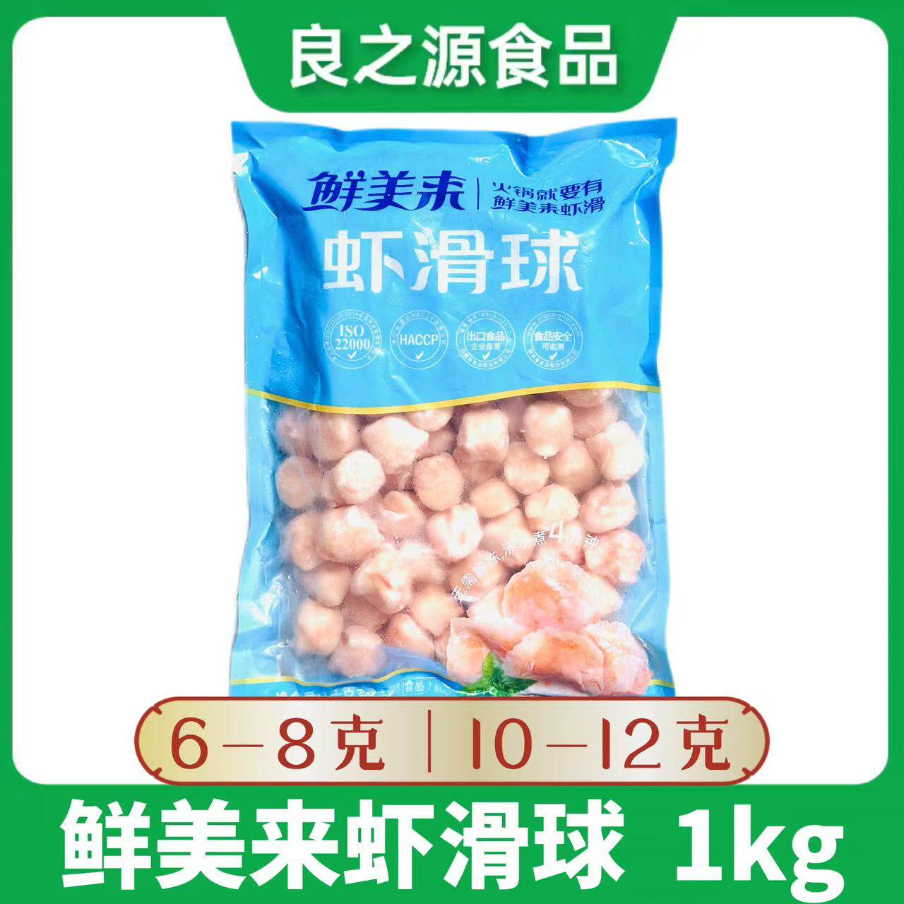 鲜美来虾滑球1kg/包虾丸火锅米线海鲜串串烧烤食材冒菜麻辣烫商用