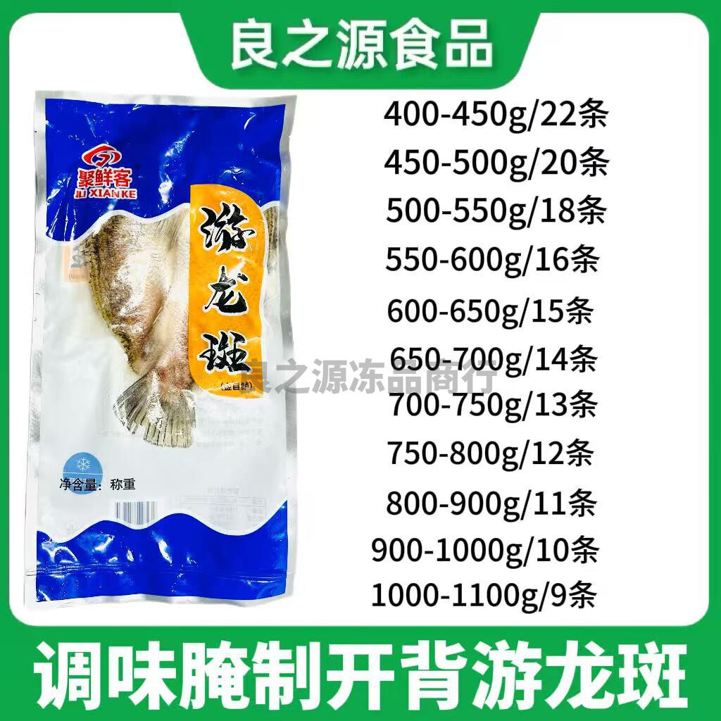开背游龙斑金目鲈鱼整箱新鲜活冷冻调理腌制半成品清蒸饭商用食材
