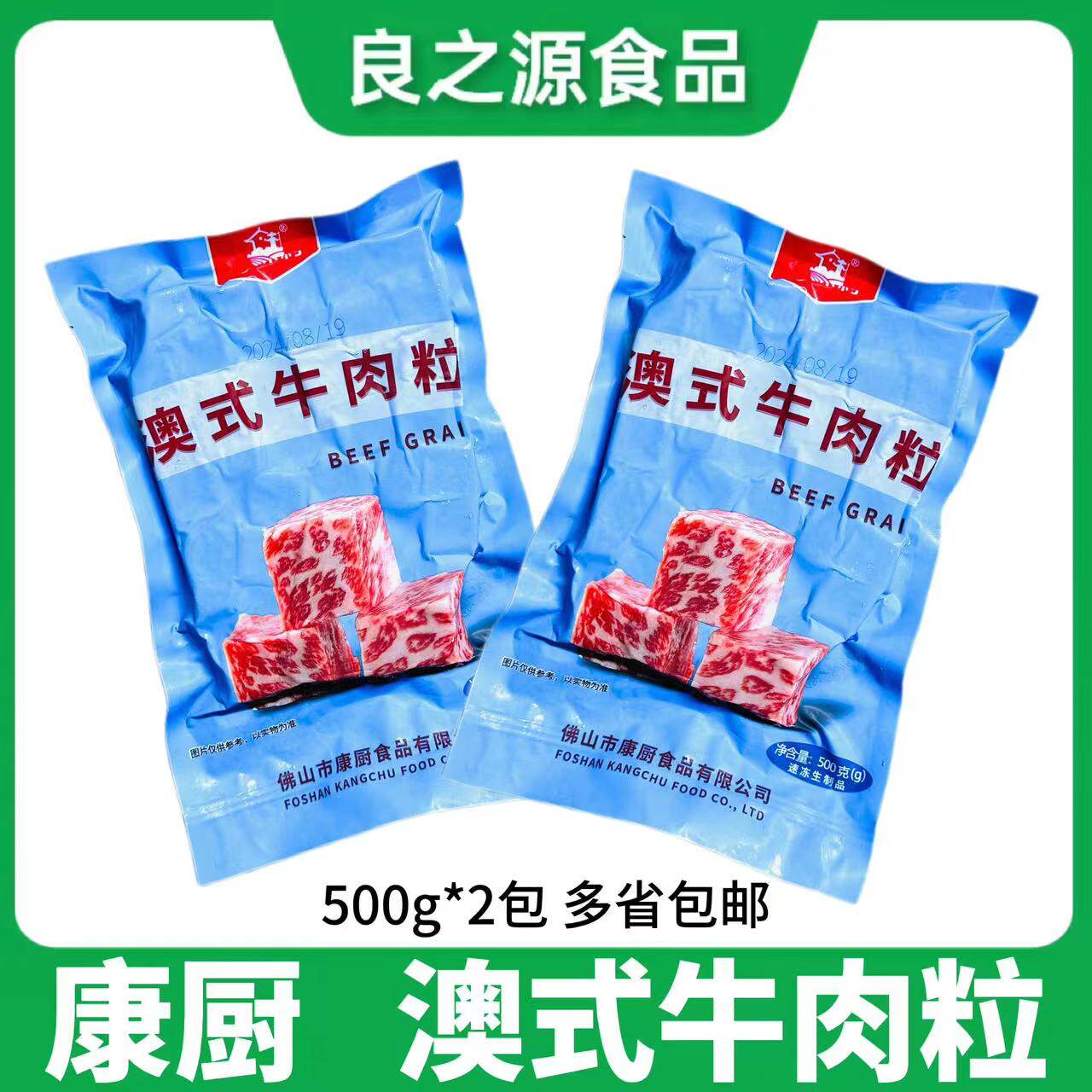 康厨澳式牛肉粒2包*500g谷饲雪花牛仔粒原切牛肉粒烧烤烤肉半成品