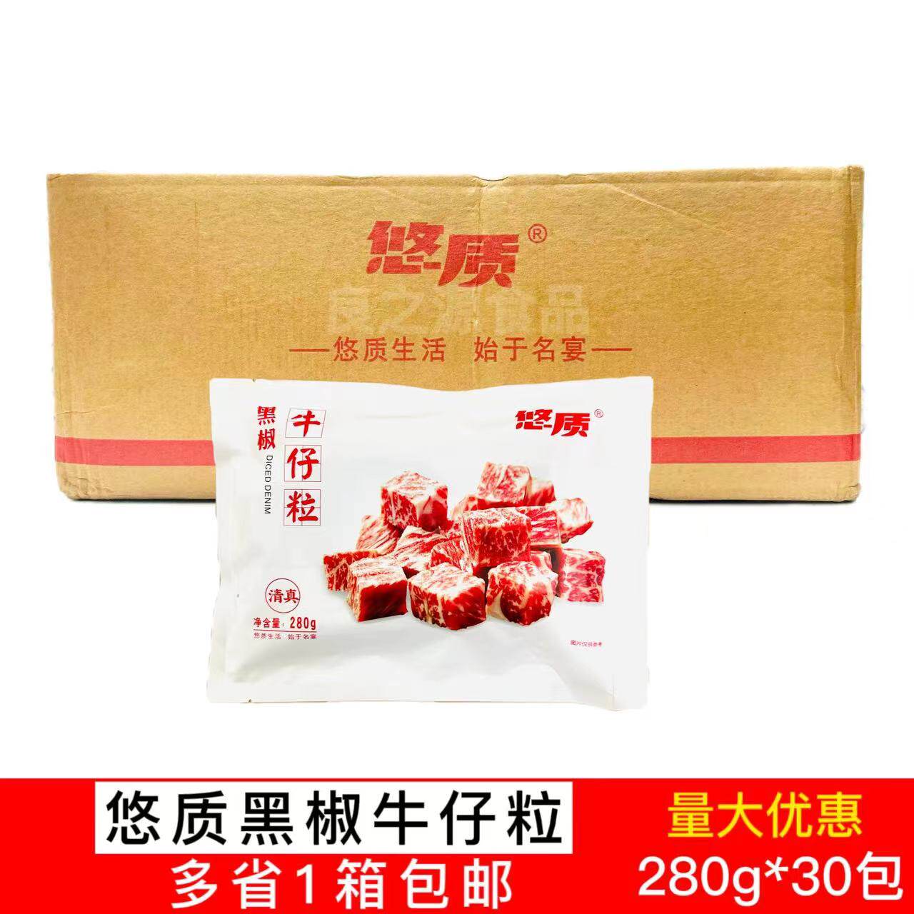 悠质黑椒牛仔粒雪花牛肉粒牛肉粒
