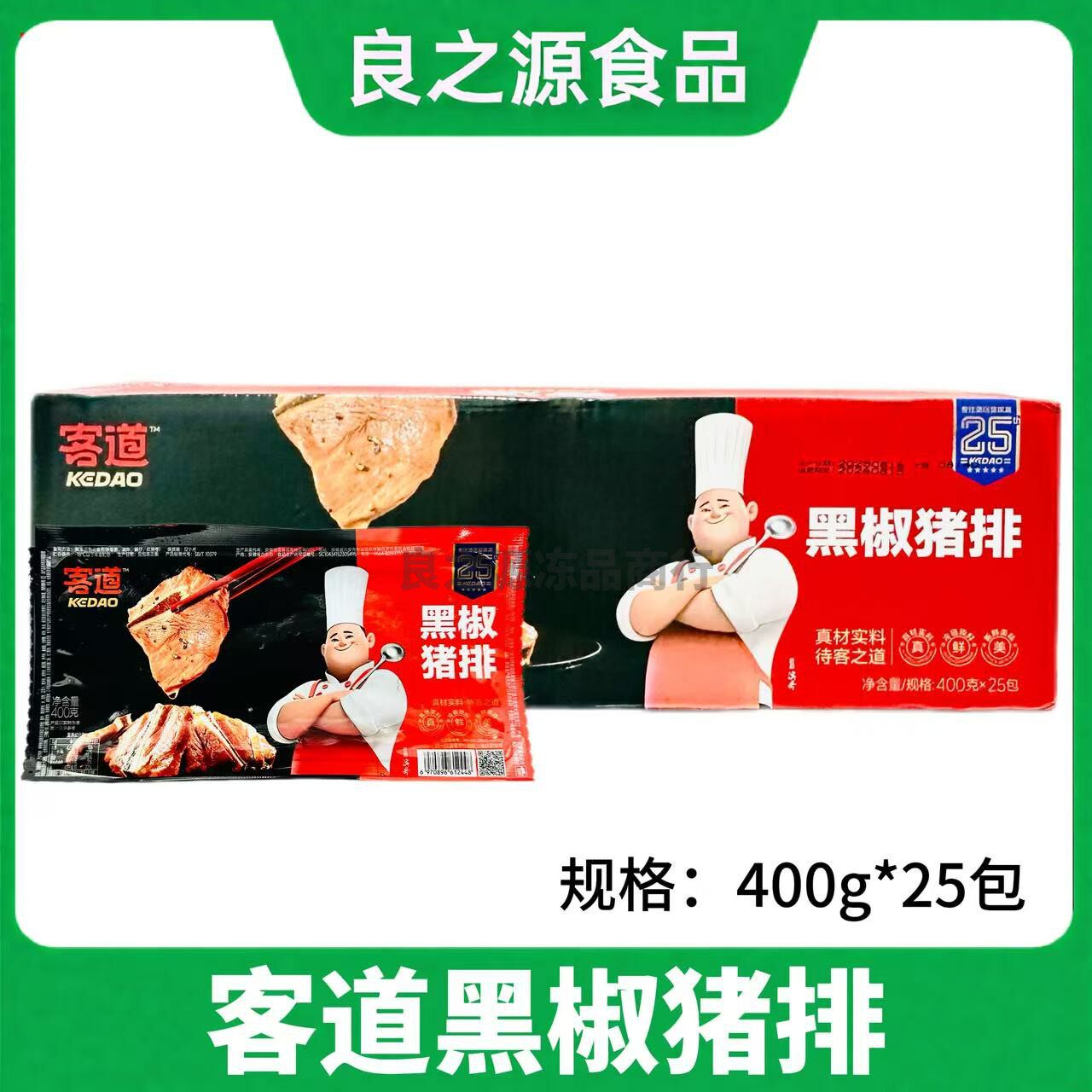 客道黑椒猪排整箱400g*25包调理带骨猪扒半成品铁板酒店食材商用