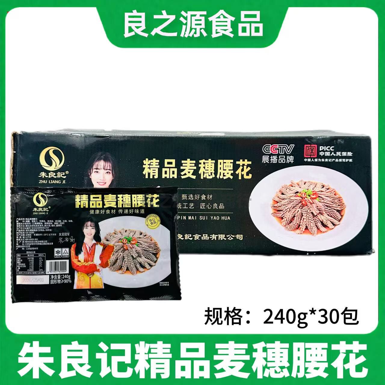朱良记精品麦穗腰花半成品食材