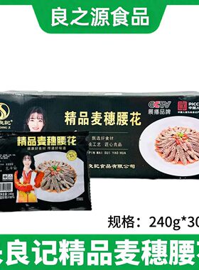 朱良记精品麦穗腰花半成品食材