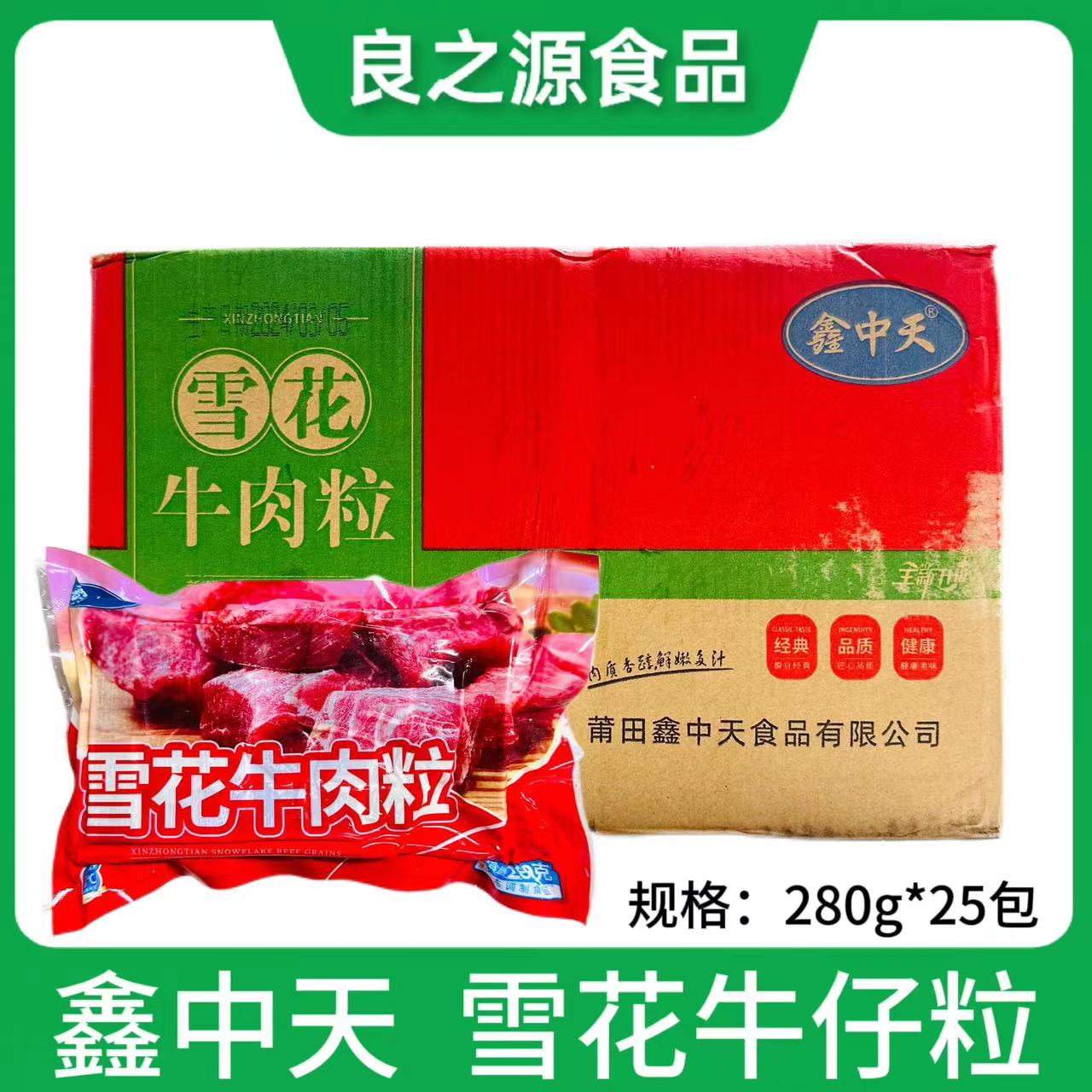 鑫中天雪花牛仔粒整箱280g*25包牛肉粒生鲜小包装冷冻半成品商用