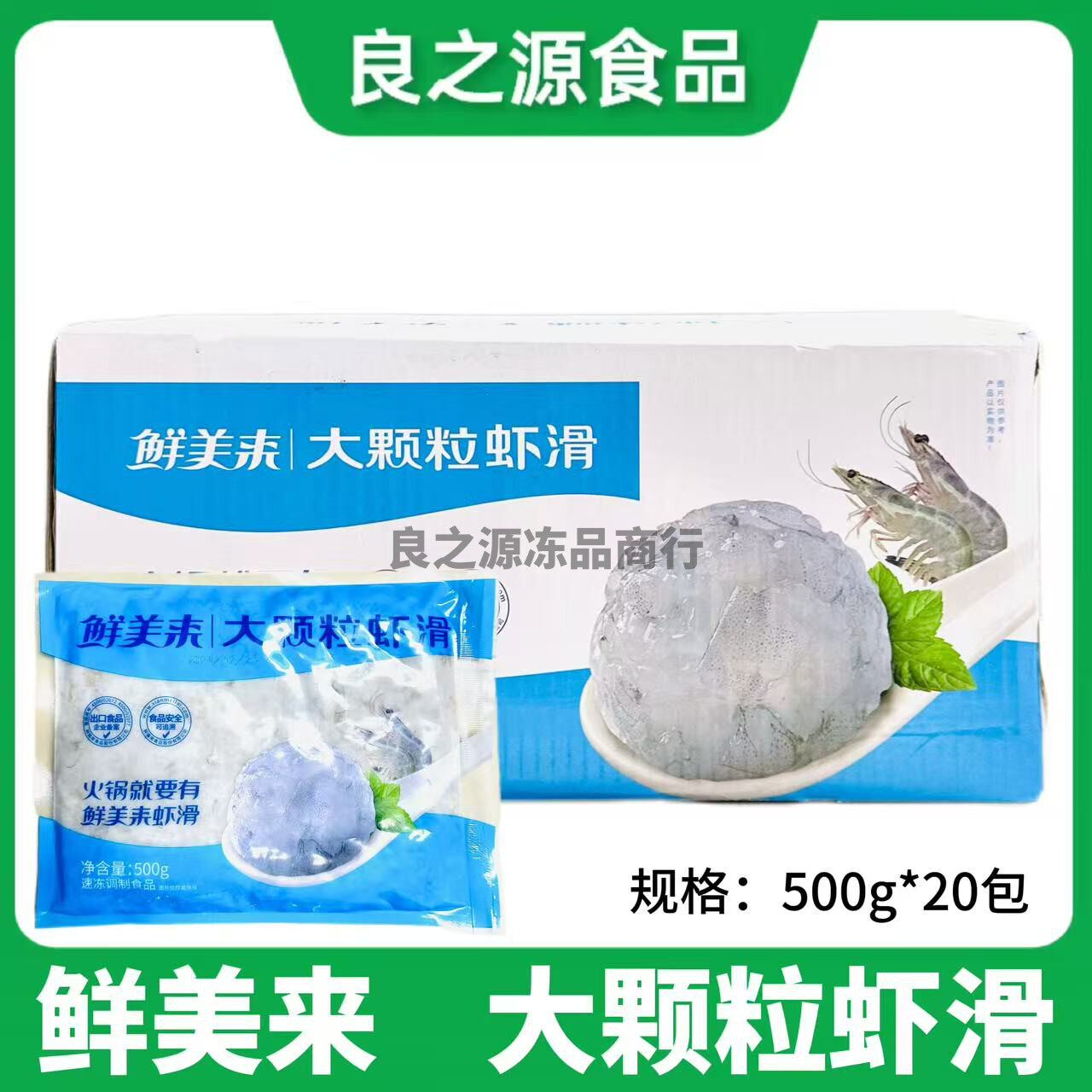鲜美来大颗粒虾滑火锅商用食材