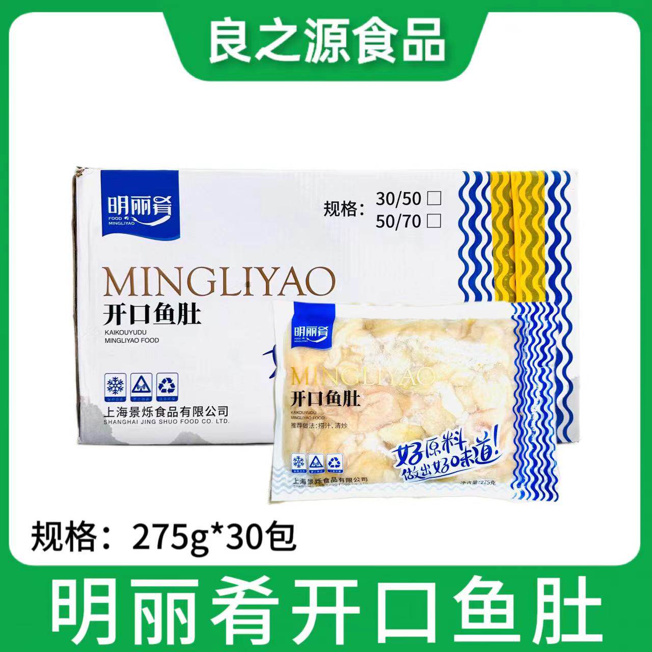 明丽肴开口鱼肚整箱275g*30包免浆鱼肚冻鱼鳔鱼扣冷冻半成品商用