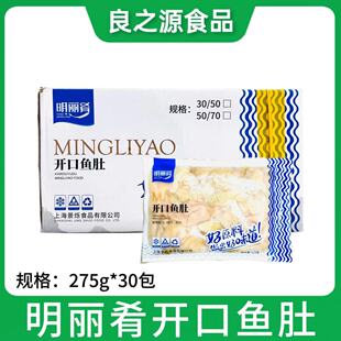 明丽肴开口鱼肚整箱275g*30包免浆鱼肚冻鱼鳔鱼扣冷冻半成品商用