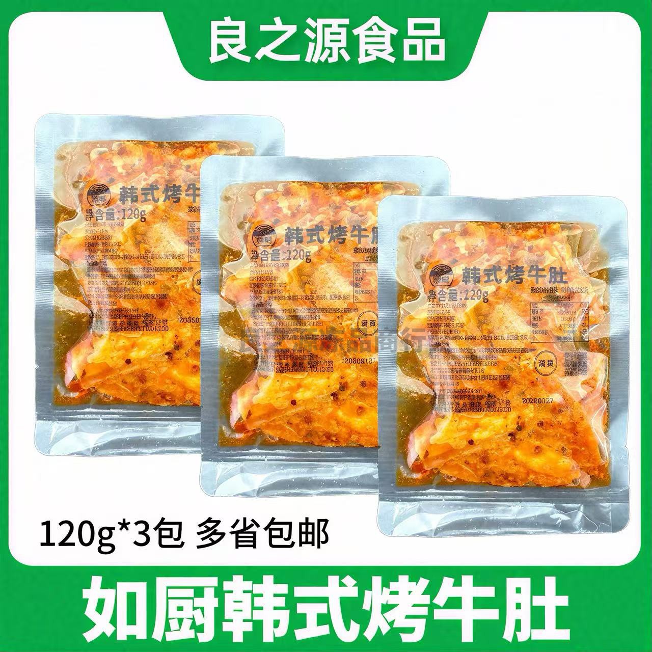 如厨韩式料理烤牛肚120g*3包冷冻半成品清真牛肚牛杂拌饭烤肉商用