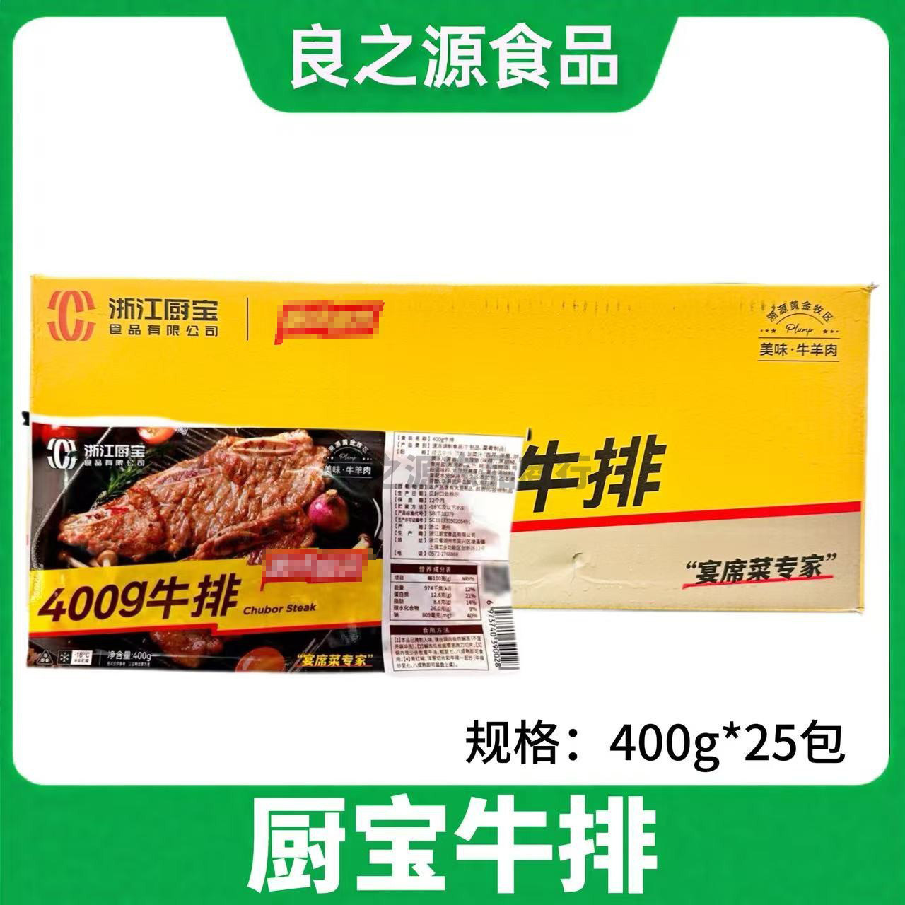厨宝牛排牛肉牛仔骨牛小排
