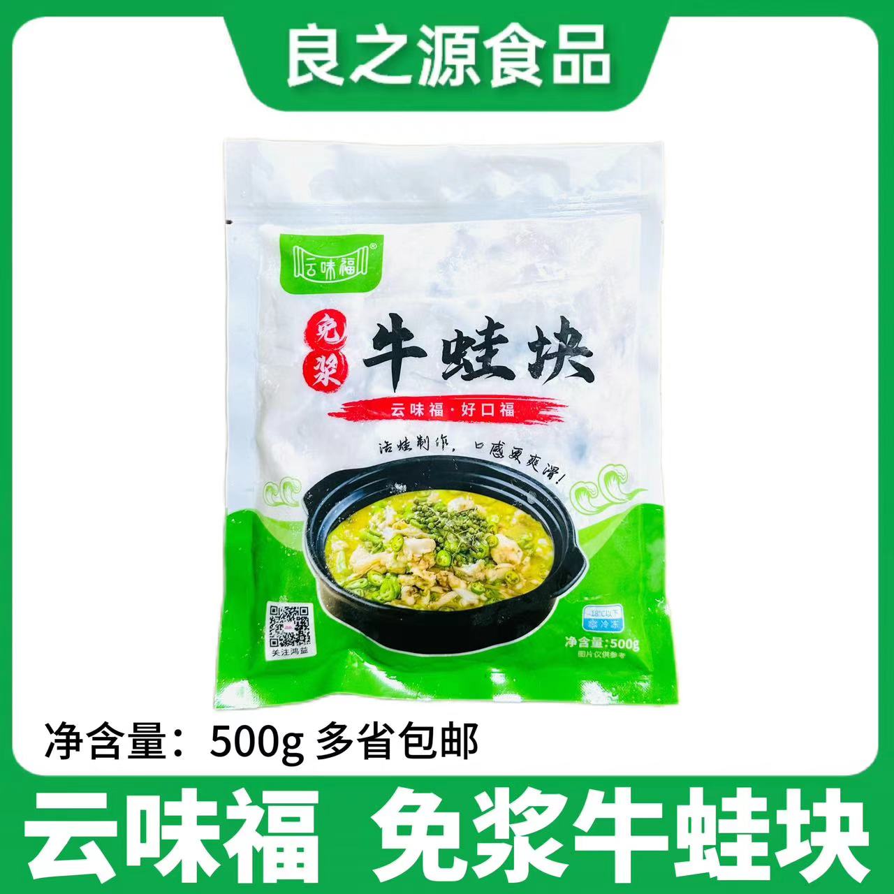 免浆牛蛙肉切块速冻牛蛙肉块干锅