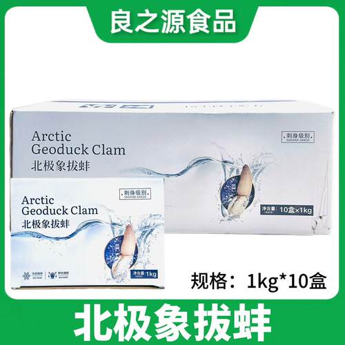 刺身酒店商用日料北极象拔蚌