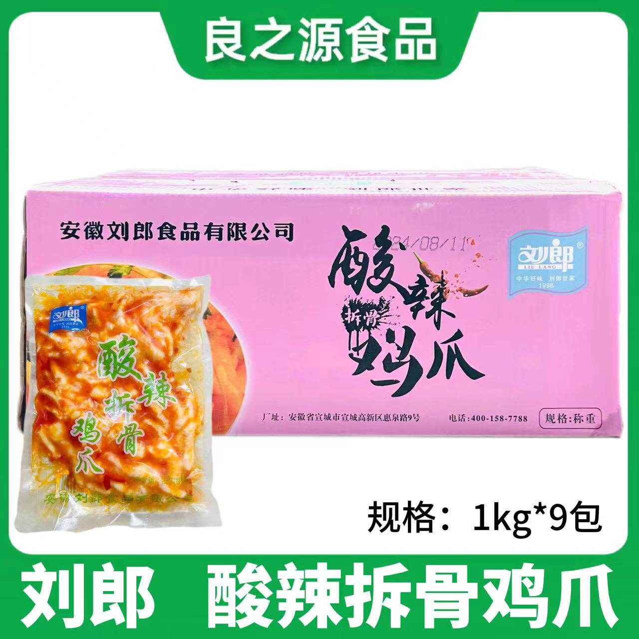 刘郎酸辣拆骨鸡爪卤味无骨鸡爪