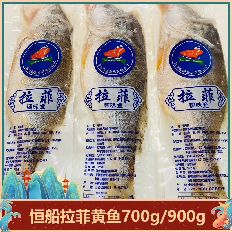 恒船拉菲黄鱼700g900g(半条)真空包装酒店餐饮宴席用鱼多省包邮
