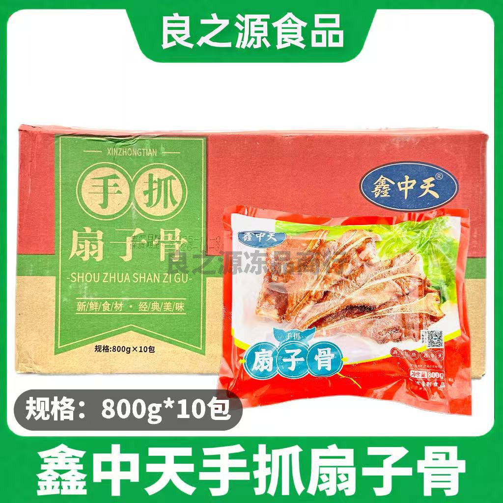 鑫中天手抓扇子骨冷冻腌制猪肋排