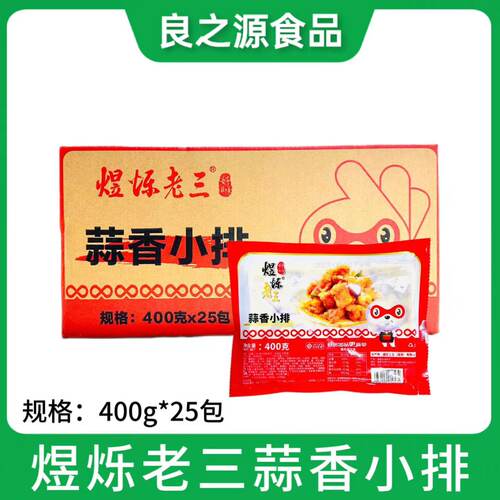 煜烁老三蒜香小排排骨猪肋排