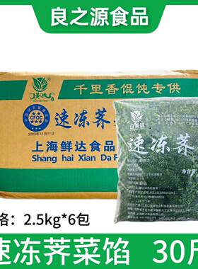 江苏东台速冻荠菜馅野生新鲜荠菜