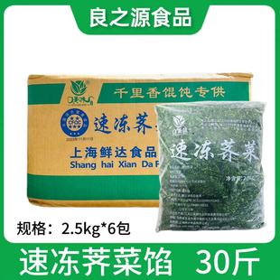 江苏东台速冻荠菜馅芥菜馅水饺馄饨馅5斤6袋30斤春卷馅料商用包邮