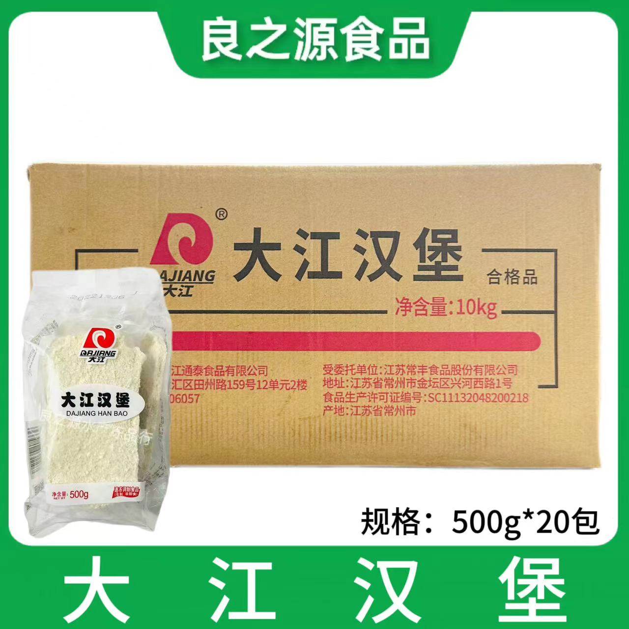 大江汉堡肉20包500g儿时回忆油炸冷冻半成品肉饼烧烤面包肉排早饭
