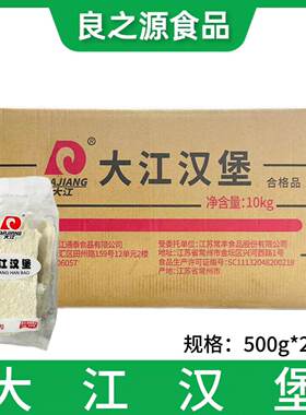 大江汉堡肉冷冻半成品肉饼