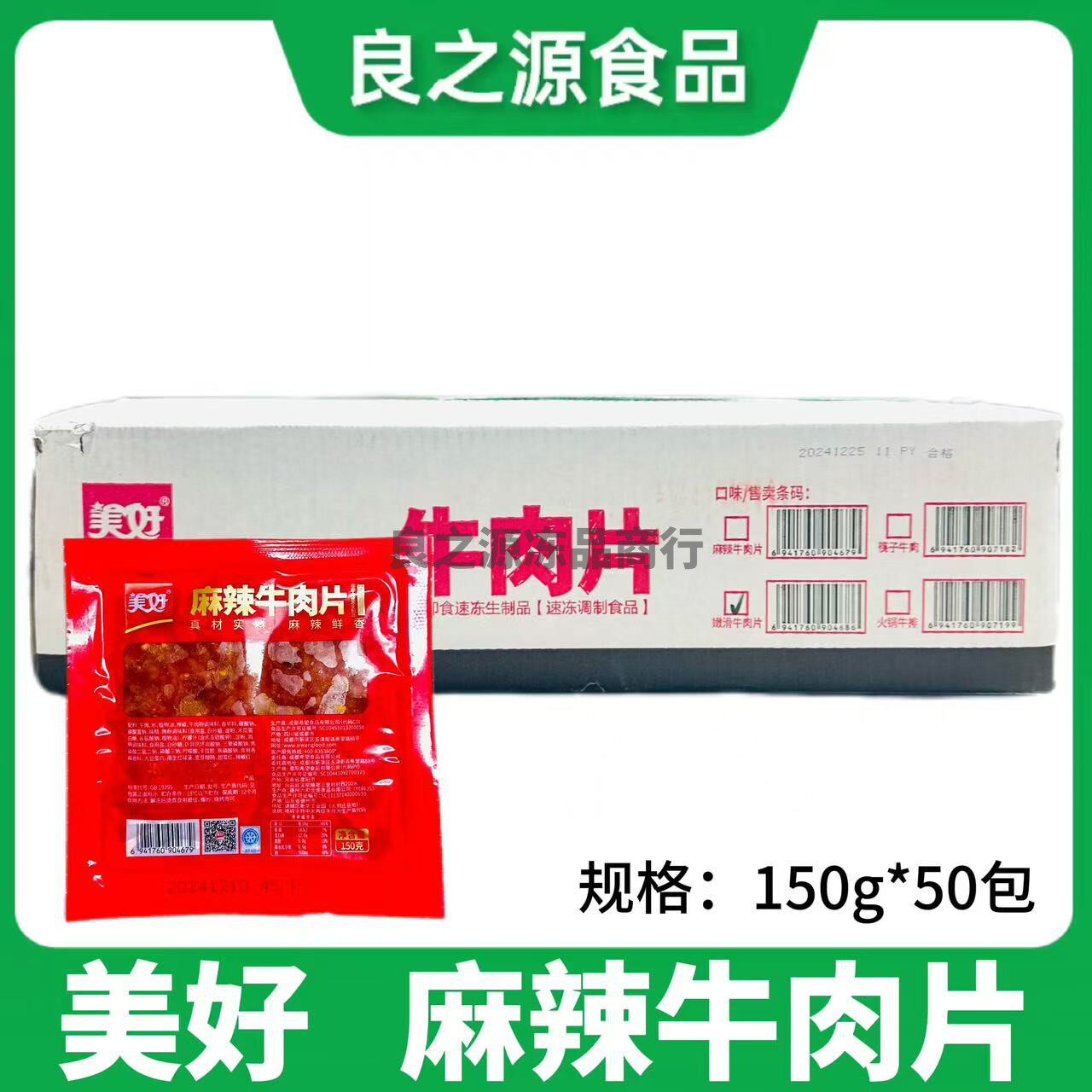 美好麻辣牛肉片新鲜原切腌制冷冻