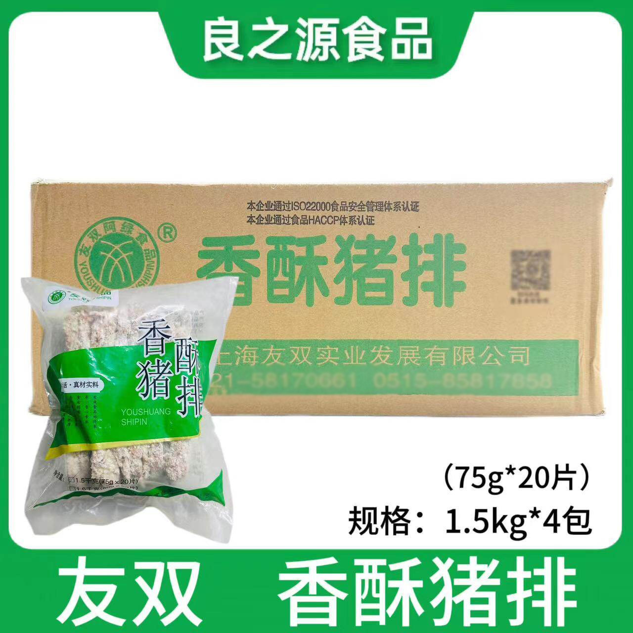 日式炸猪排友双香酥猪排无骨猪扒油炸小吃整箱肉猪排片半成品食材