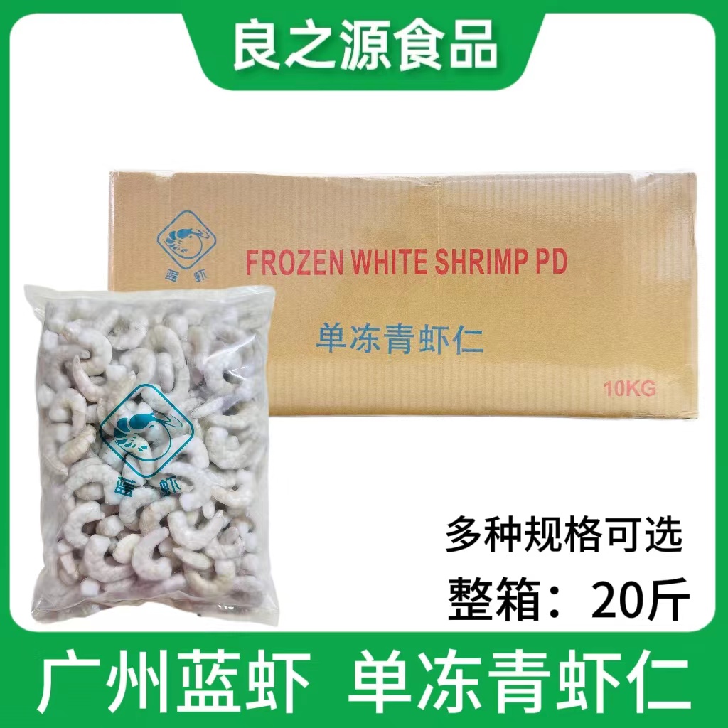 单冻青虾仁 广州蓝虾虾仁 豆捞火锅店制作虾滑港式茶餐厅做虾饺用