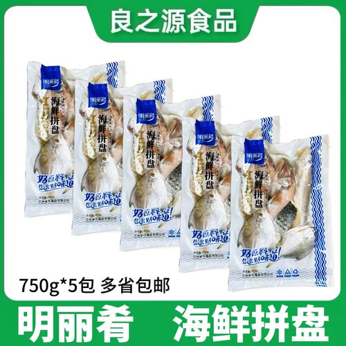明丽肴海鲜拼盘海杂鱼新鲜冷冻