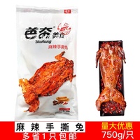 芭夯麻辣手撕兔烤兔子兔肉全兔