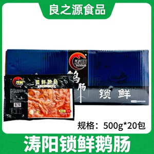 涛阳锁鲜鹅肠免浆鹅肠冷冻商用