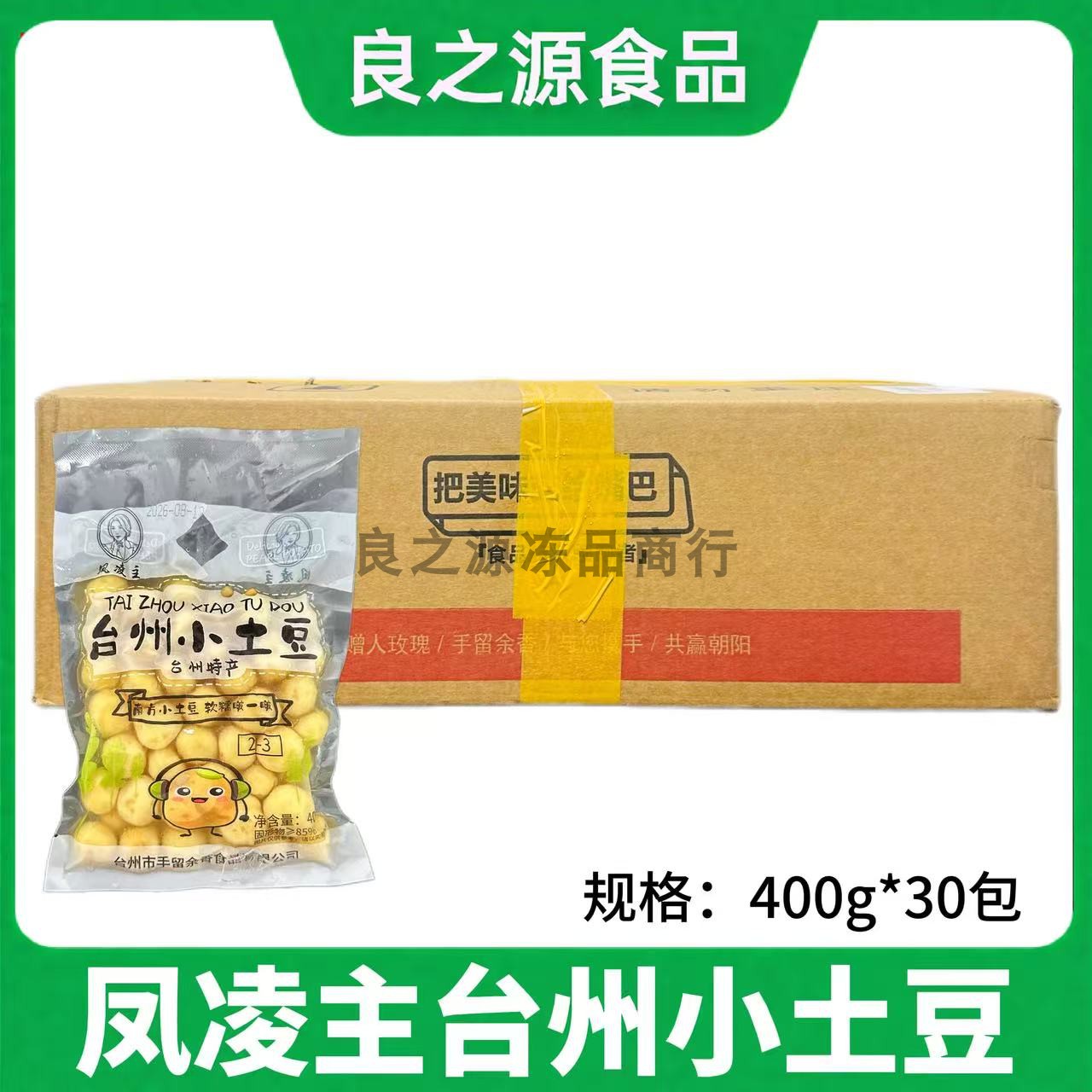 凤凌主台州小土豆珍珠黄小土豆