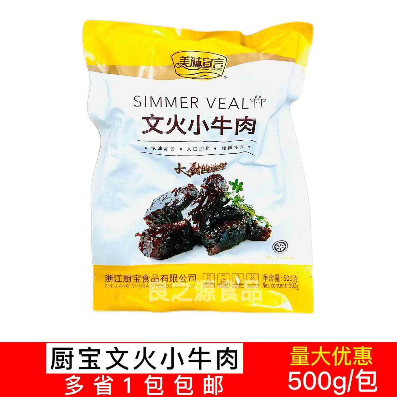 厨宝文火小牛肉500g冷冻酒店半成品红烧牛肉鲜甜加热即食私房菜