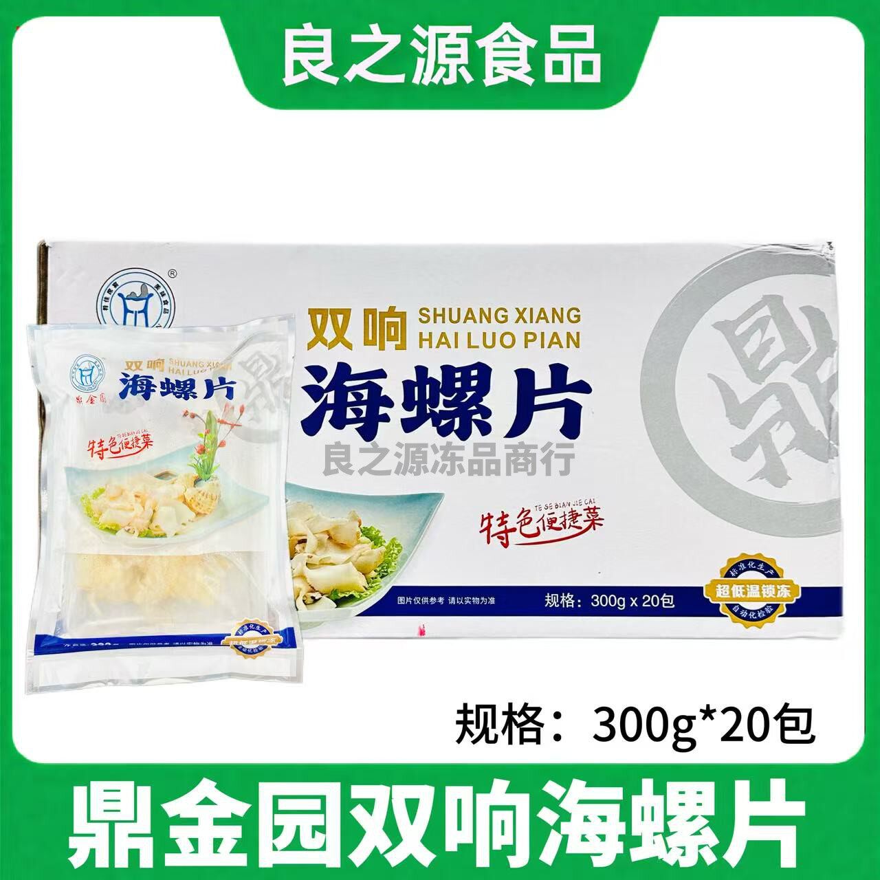 鼎金园双响海螺片冷冻海螺肉切片