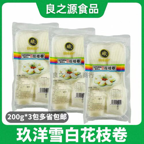 玖洋雪白花枝卷冷冻墨鱼仔花枝卷