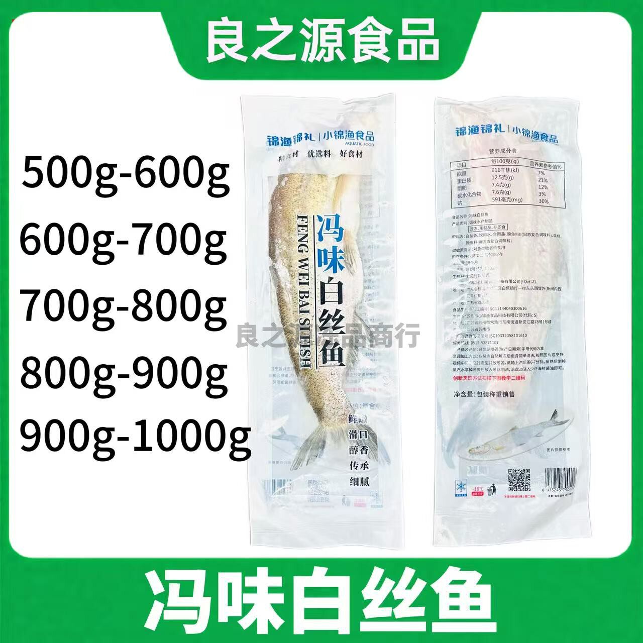 冯味白丝鱼新鲜冷冻半成品片腌制大白刁翘嘴清蒸酒店宴席商用食材